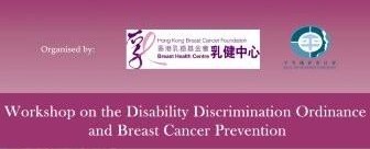 《殘疾歧視條例》和預防乳癌工作坊海報