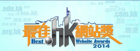 2014 Best .hk Website Award
