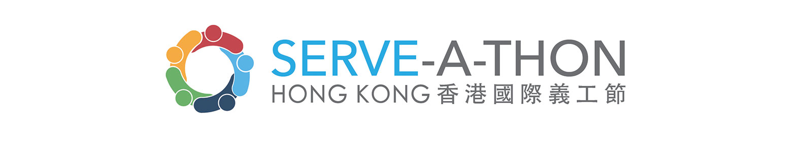 參與國際義工節 幫助弱勢社群 參與國際義工節 幫助弱勢社群