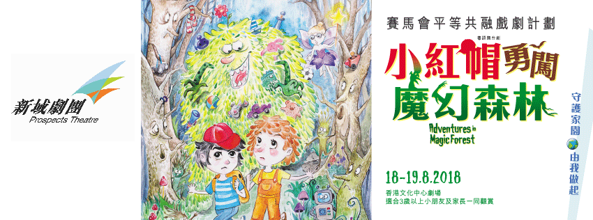 新域劇團上演青年劇展 宣揚共融信息 新域劇團上演青年劇展 宣揚共融信息