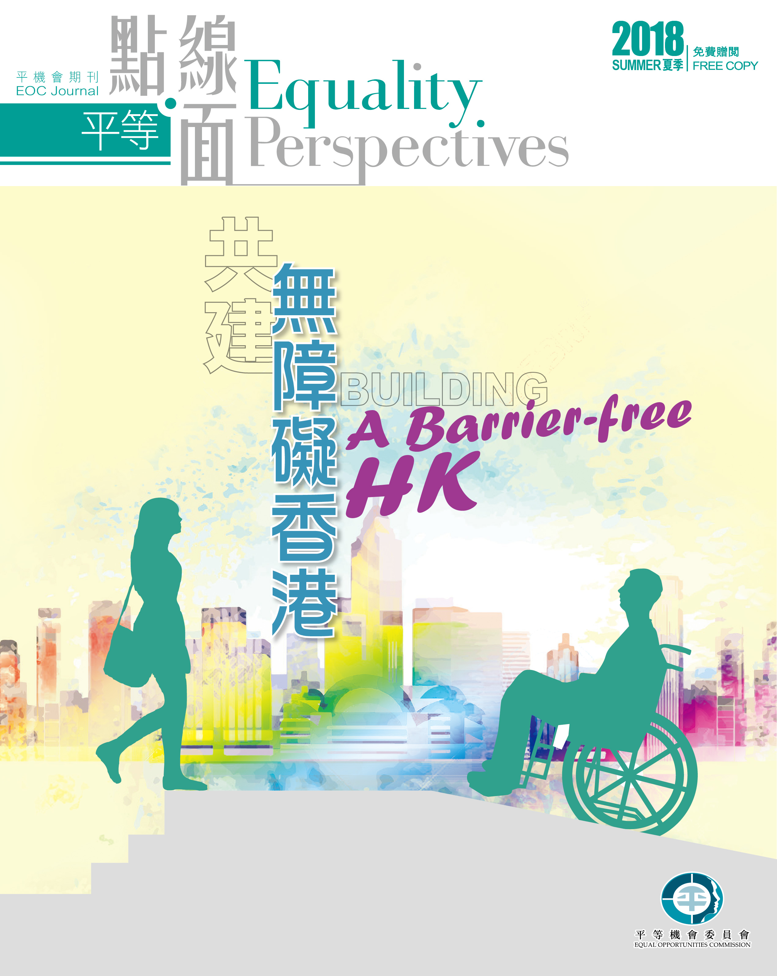 Cover of 2018 Summer issue of Equality Perspectives, showing a woman going up the stairs, about to meet a man going up a ramp in a wheelchair