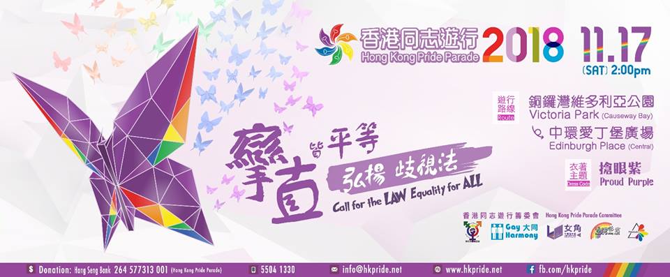Promotional banner of the 2018 Hong Kong Pride Parade, in shades of purple and sporting a butterfly flapping its wings