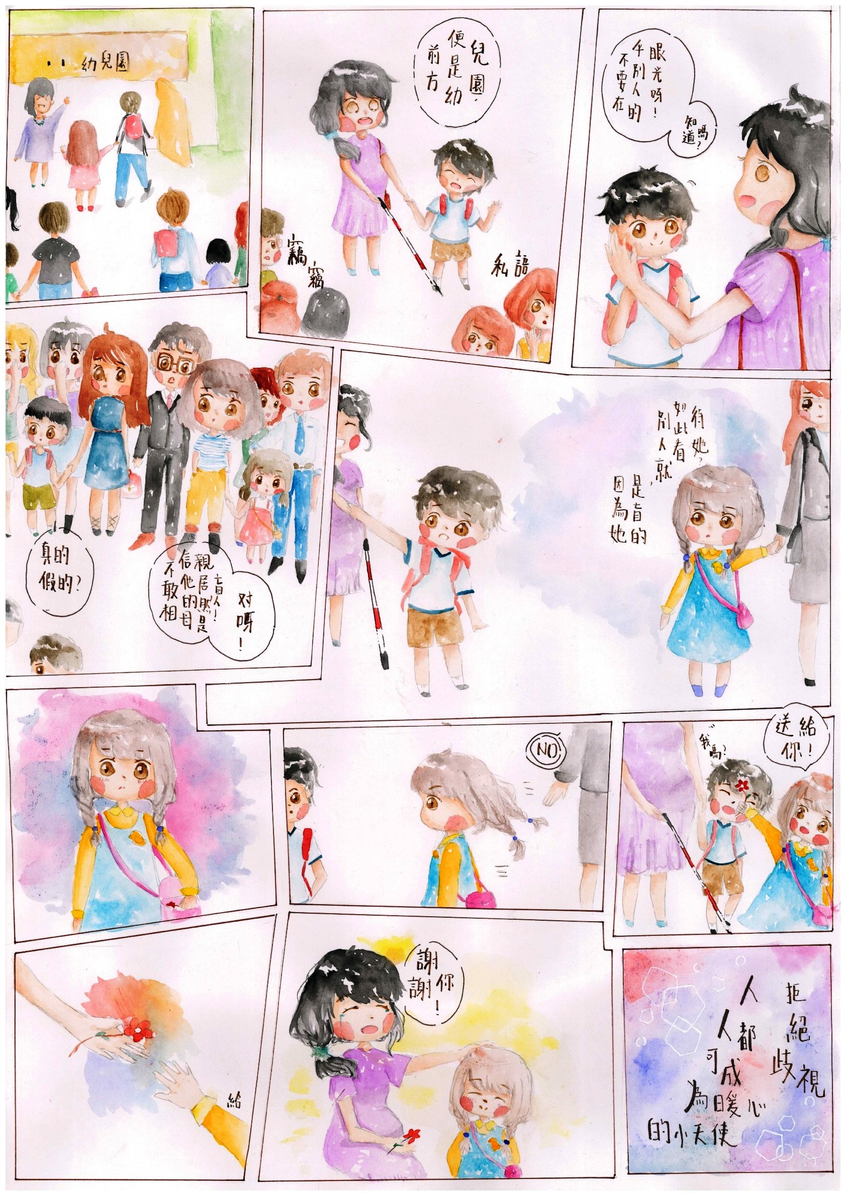 Work of the Champion of the Comics Division, YUEN Ching-nga from Carmel Holy Word Secondary School