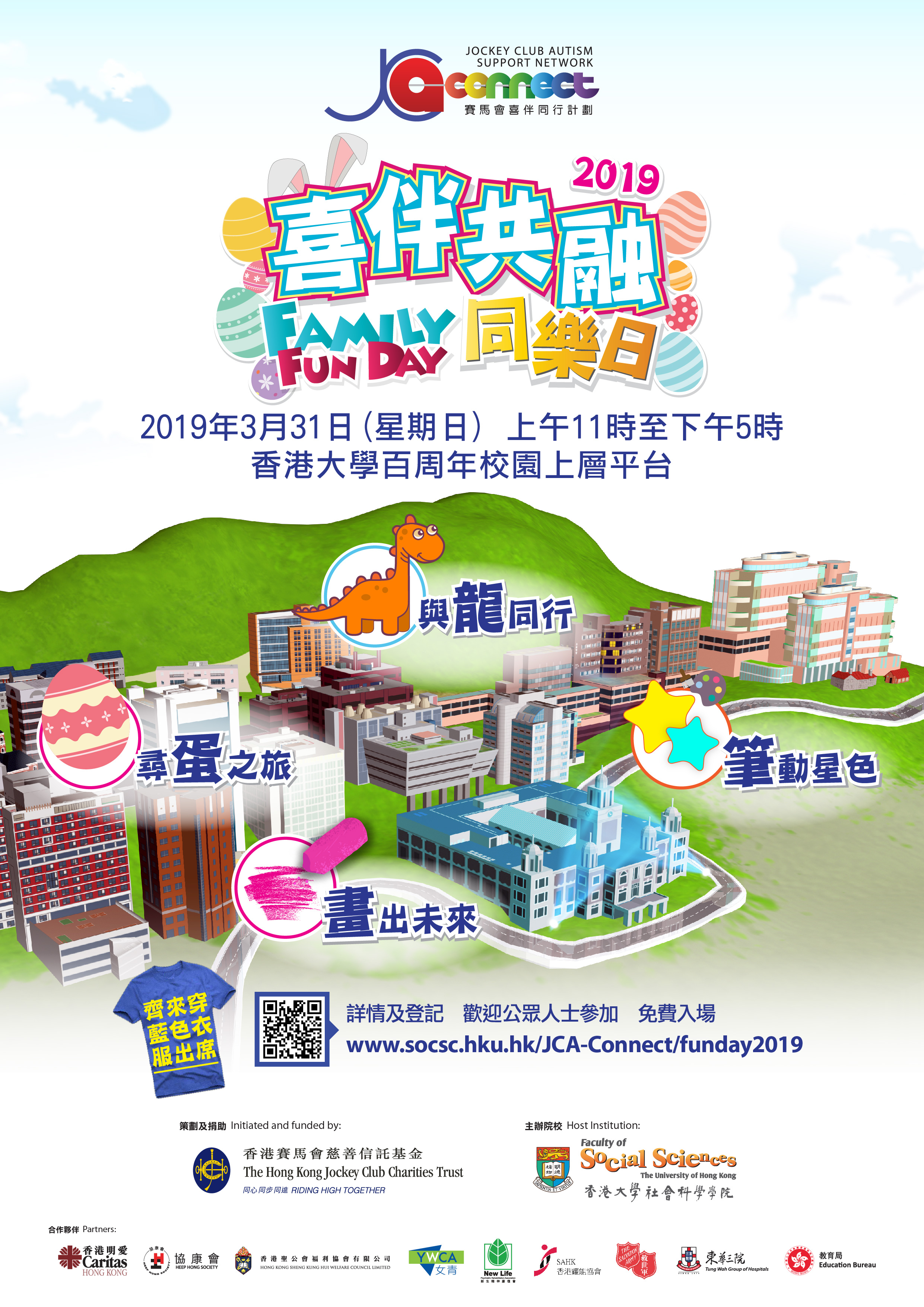 Official poster of the event, featuring cartoon drawings of the buildings on the campus of the University of Hong Kong