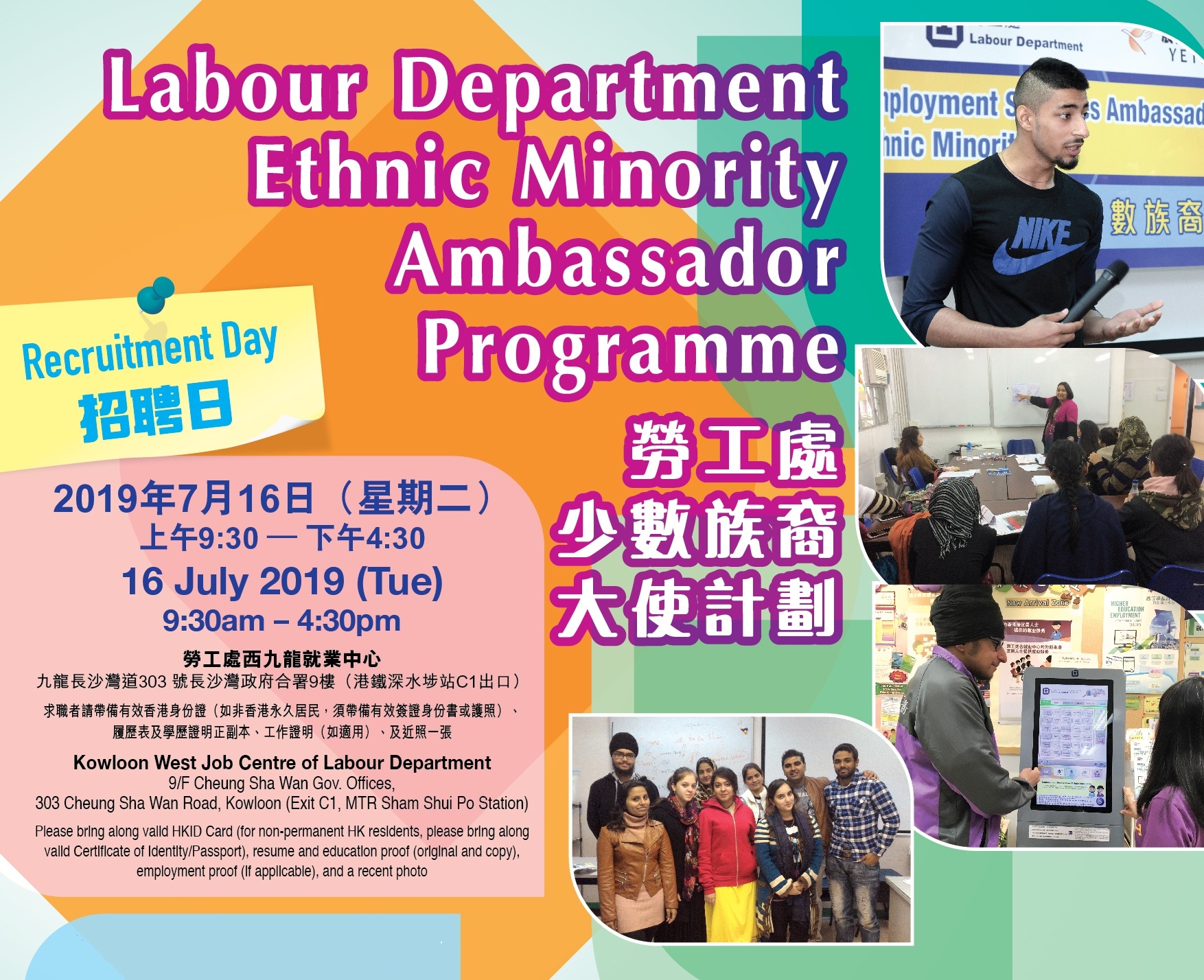 Poster of the programme, showing photos of ethnic minority ambassadors serving the public and participating in training