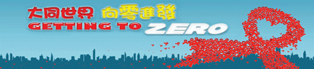 Poster on World AIDs Day 2011 highlighting the slogan “Getting to Zero”