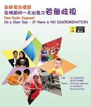 Poster on the EOC’s new radio segment, “On a Clear Day – If There is NO DISCRIMINATION,” produced in collaboration with Commercial Radio