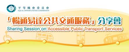 Poster on the Sharing Session on Accessible Public Transport Services