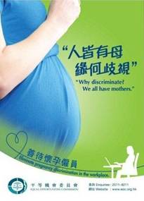 懷孕歧視的海報