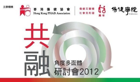 Poster of PHAB Symposium 2012