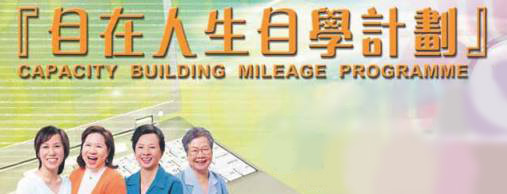 Poster on Capacity Building Mileage Programme