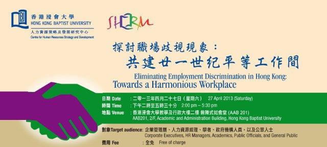 Poster of seminar on “Eliminating Employment Discrimination in Hong Kong: Towards a Harmonious Workplace”