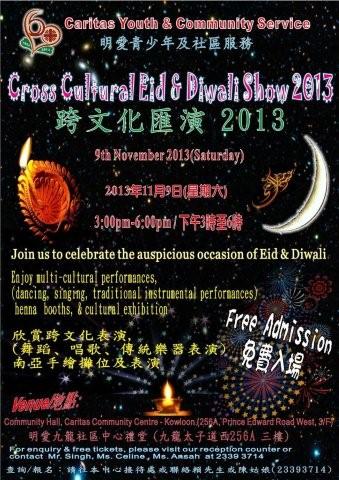 明愛青少年及社區服務舉辦的「開齋節及排燈節跨文化表演2013」海報