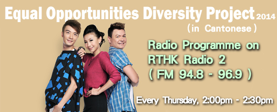 Poster of the “Equal Opportunities Diversity Project”, the EOC’s weekly radio programme on RTHK 2