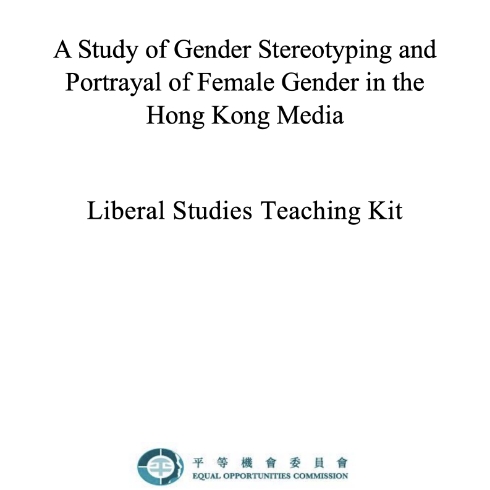Liberal Studies Training Kit- Gender & Media (Traditional Chinese version only)  
