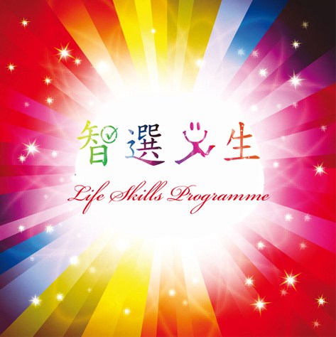 Poster of Life Skills Programme