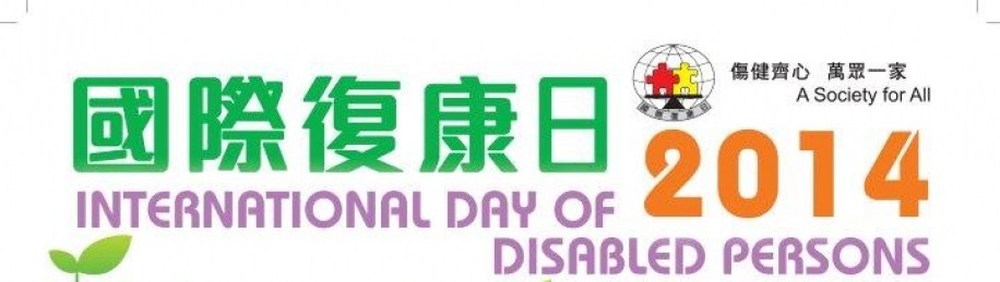 Poster on International Day of Disabled Persons