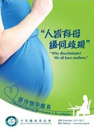以懷孕歧視為主題的海報 