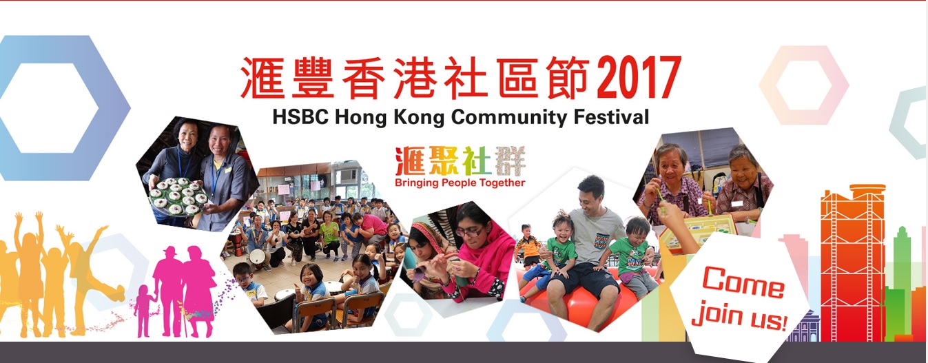 HSBC Hong Kong Community Festival e-banner