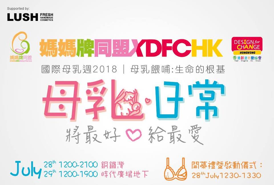 Exhibition to simulate daily life of breastfeeding mothers ahead of World Breastfeeding Week Exhibition to simulate daily life of breastfeeding mothers ahead of World Breastfeeding Week