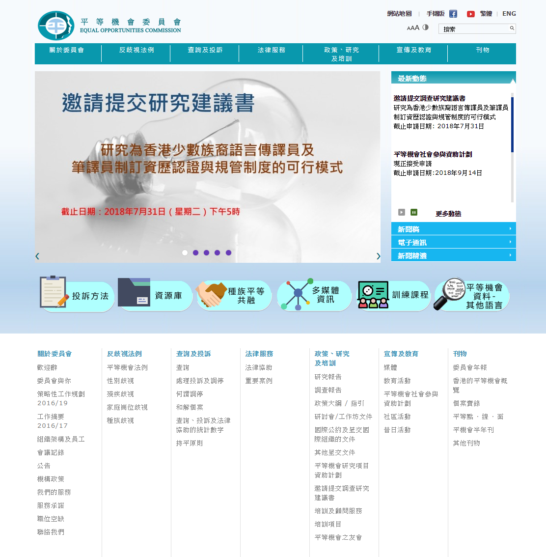 平機會推出新網站主頁　瀏覽更方便