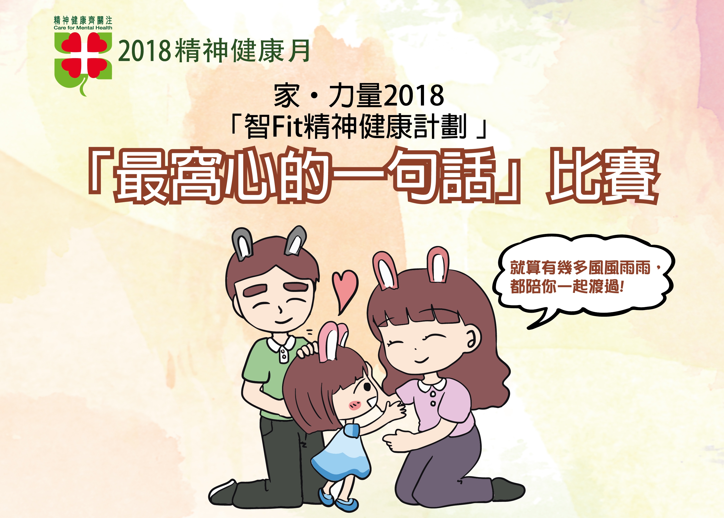 比賽海報,有三個卡通公仔,是一個小女孩和她的父母 比賽海報,有三個卡通公仔,是一個小女孩和她的父母