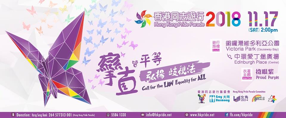 Promotional banner of the 2018 Hong Kong Pride Parade, in shades of purple and sporting a butterfly flapping its wings Promotional banner of the 2018 Hong Kong Pride Parade, in shades of purple and sporting a butterfly flapping its wings
