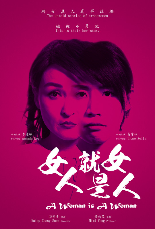 Poster of the movie, A WOMAN IS A WOMAN in light purple, featuring a close-up of the two heroines