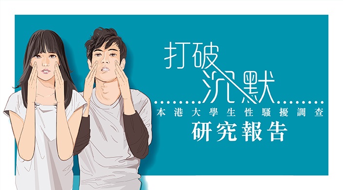 研究報告封面,一女一男正做出呼喊的姿勢,寓意打破沉默 研究報告封面,一女一男正做出呼喊的姿勢,寓意打破沉默