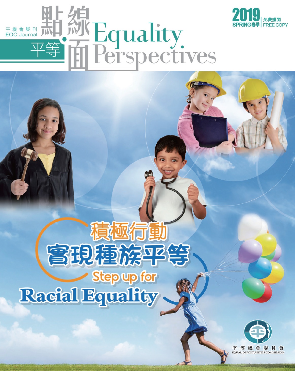 Cover of the Spring 2019 issue of Equality Perspectives, featuring a clear bluy sky and images of ethnic minority students wearing, respectively, a lawyer