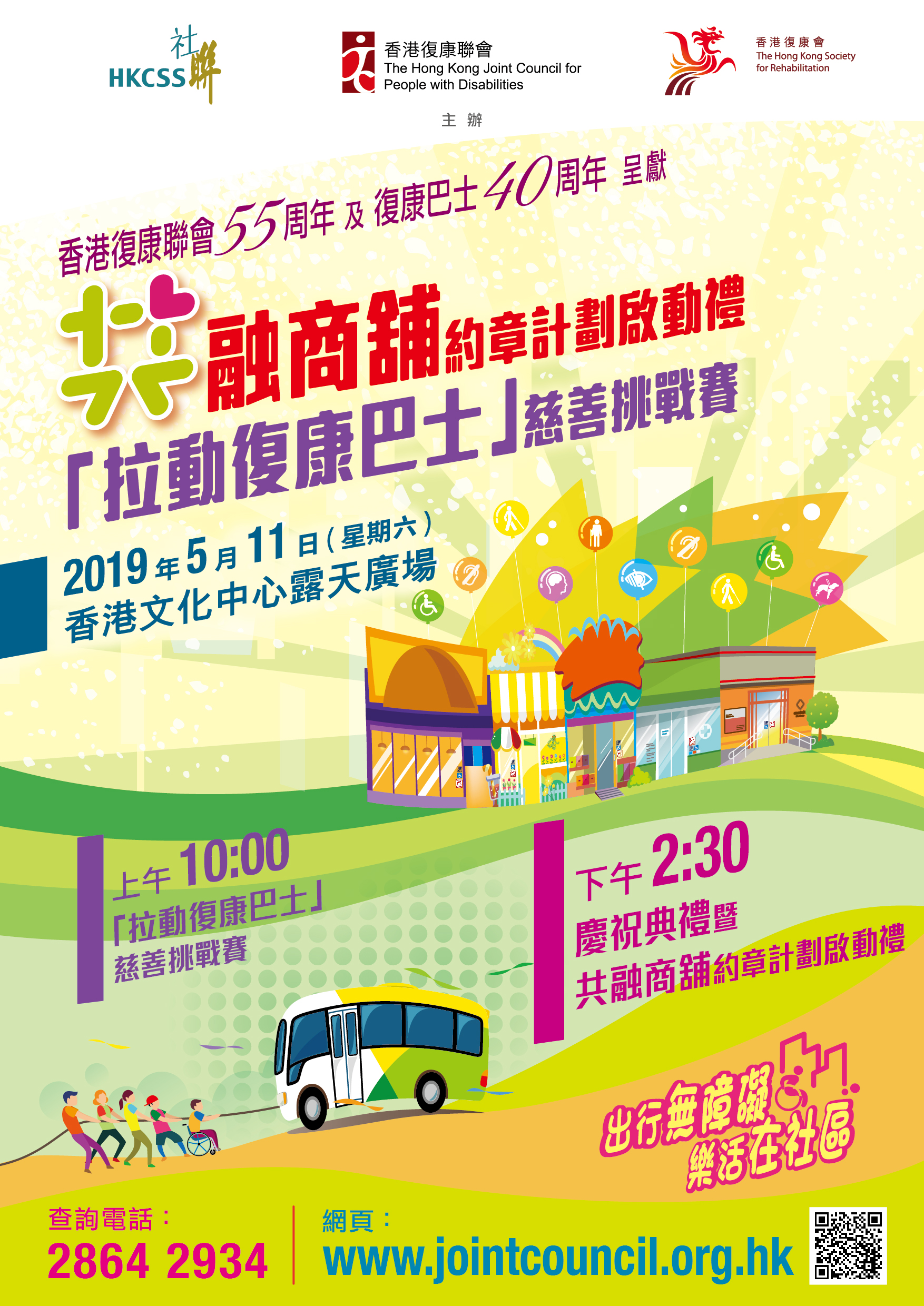 Poster of the celebratory event, featuring brightly coloured illustrations of shops and Rehabuses Poster of the celebratory event, featuring brightly coloured illustrations of shops and Rehabuses