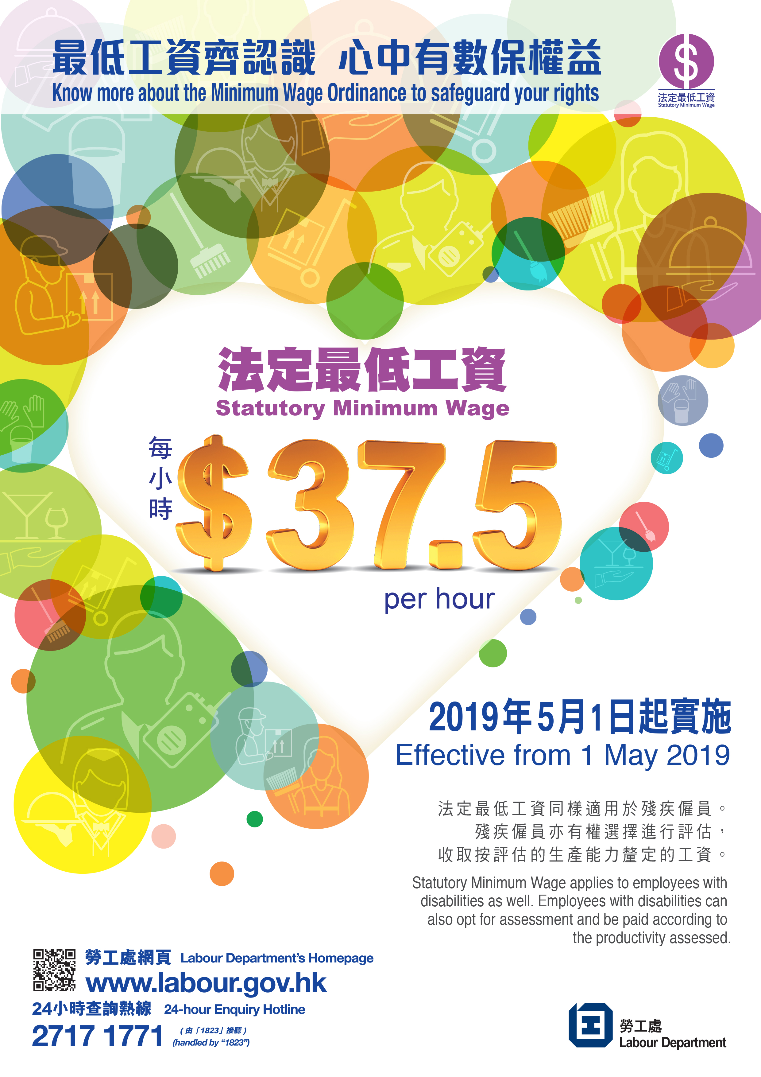 Poster publicising the updated statutory minimum wage, featuring the figures "$37.5" in bright yellowish orange