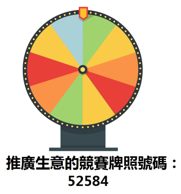 抽獎輪盤的圖象。 抽獎輪盤的圖象。