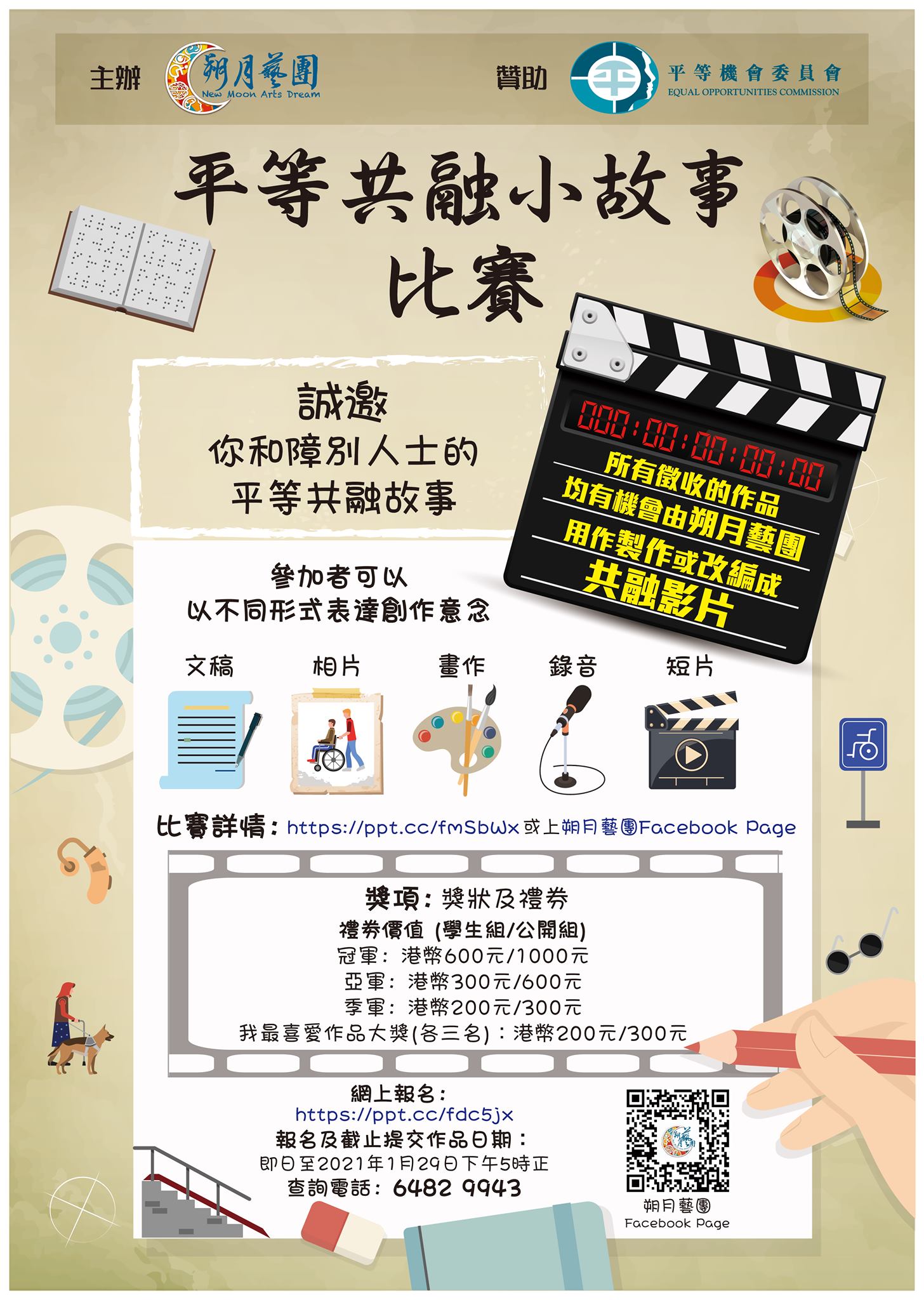 Poster of the competition Poster of the competition