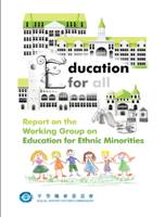平機會少數族裔教育工作小組報告的封面