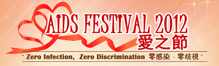 Logo of AIDS Festival on 1 April 2012