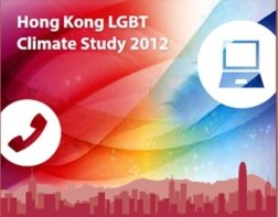2012年香港同性戀、雙性戀與跨性別人士(LGBT)狀況研究的海報