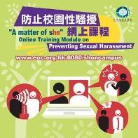 平機會防止校園性騷擾網上培訓課程海報