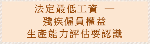 「法定最低工資」海報