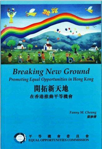 《開拓新天地：在香港推動平等機會》一書的封面