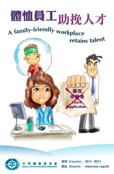 平衡工作與家庭宣傳海報