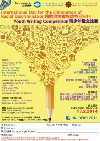 Poster on “Hong Kong for ALL: Vision 2020” Youth Writing Competition