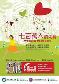 Poster on RTHK Radio1 programme, Women Pioneers