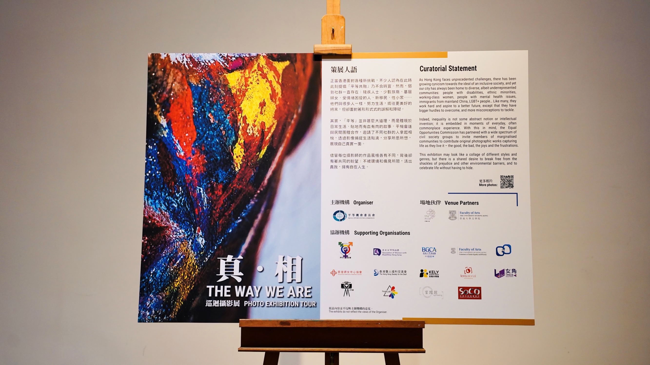 「真․相」攝影展將會於3月6日至23日在香港大學逸夫教學樓地下舉行，歡迎蒞臨參觀。