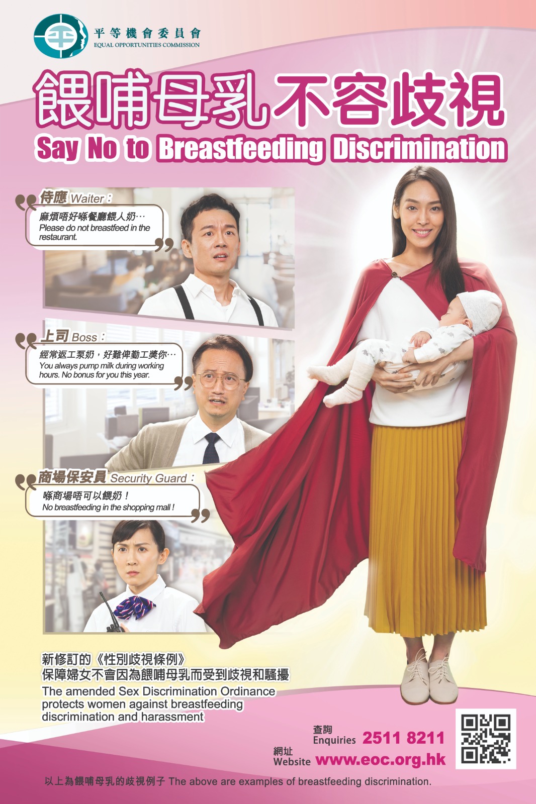平機會推出港鐵燈箱廣告，宣傳《性別歧視條例》保障香港女性免因餵哺母乳而受到歧視和騷擾。