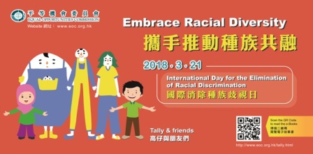 EOC Launches Citywide Campaign to Promote Racial Equality & Integration