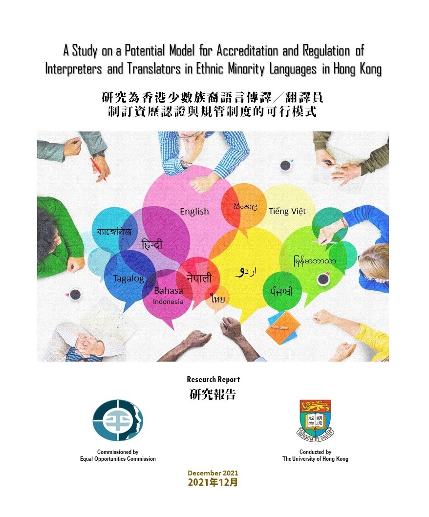 A Study on a Potential Model for Accreditation and Regulation of Interpreters and Translators in Ethnic Minority Languages in Hong Kong