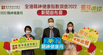 「2022精神健康月」籌備委員會主席陸潔玲女士（香港明愛）（左）、 平等機會委員會行政總監（營運）朱崇文博士（中）及香港精神科醫學院副院長（教育事務)林美玲醫生（精神科專科）（右）出席新聞發布會，公布「全港精神健康指數調查2022」的結果。