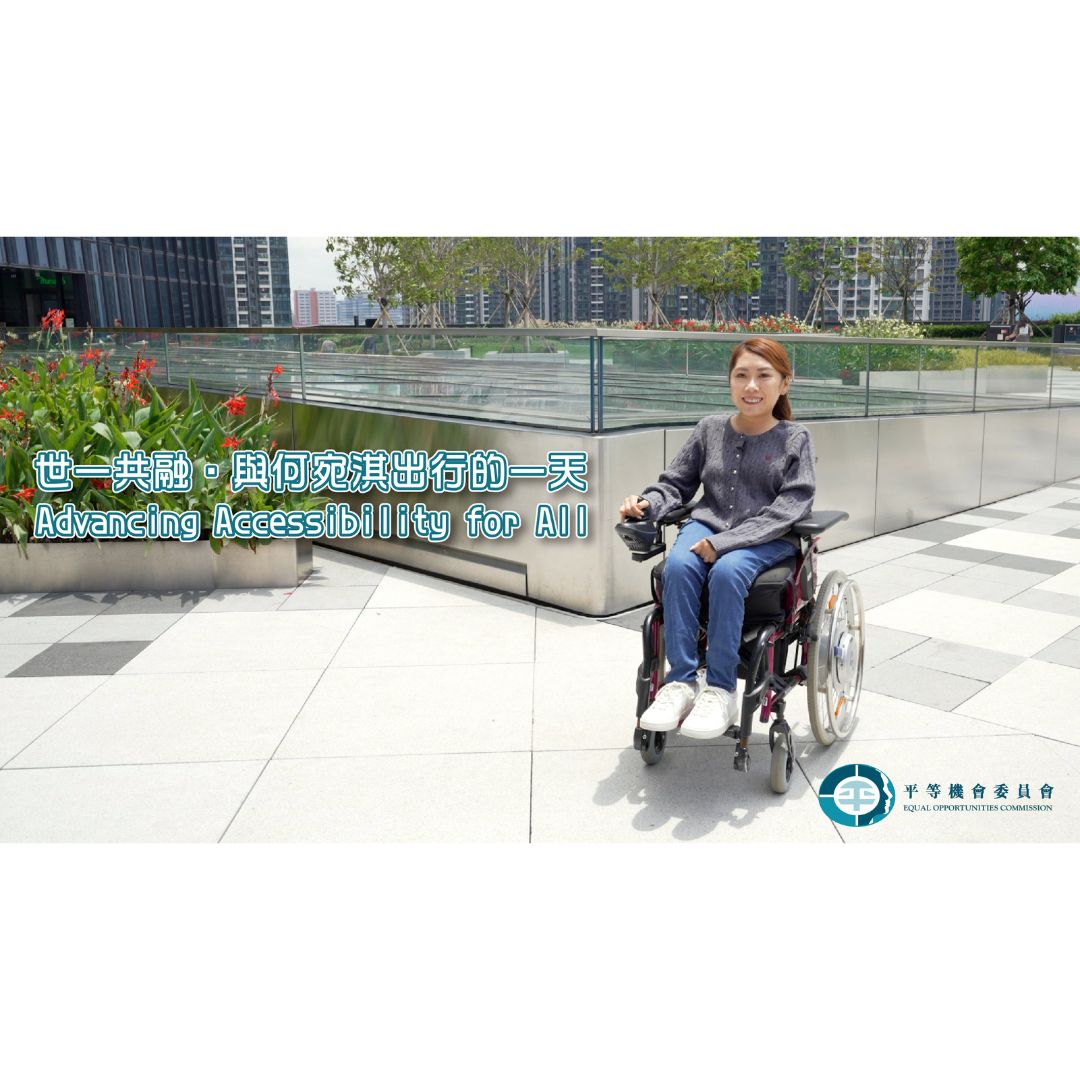 平機會推出社交媒體宣傳活動推廣暢通易達