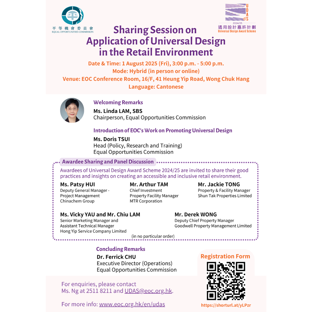 EOC organises sharing session ‘Application of Universal Design in the Retail Environment’
